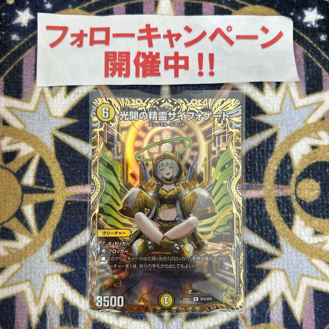 光開の精霊サイフォゲート 金