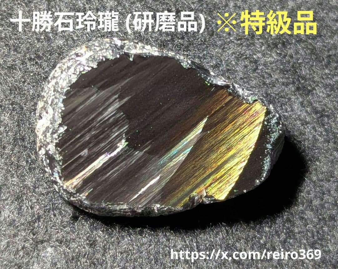 ※特級品【研磨品】十勝石玲瓏　北海道産レインボーオブシディアン　十勝石　玲瓏石