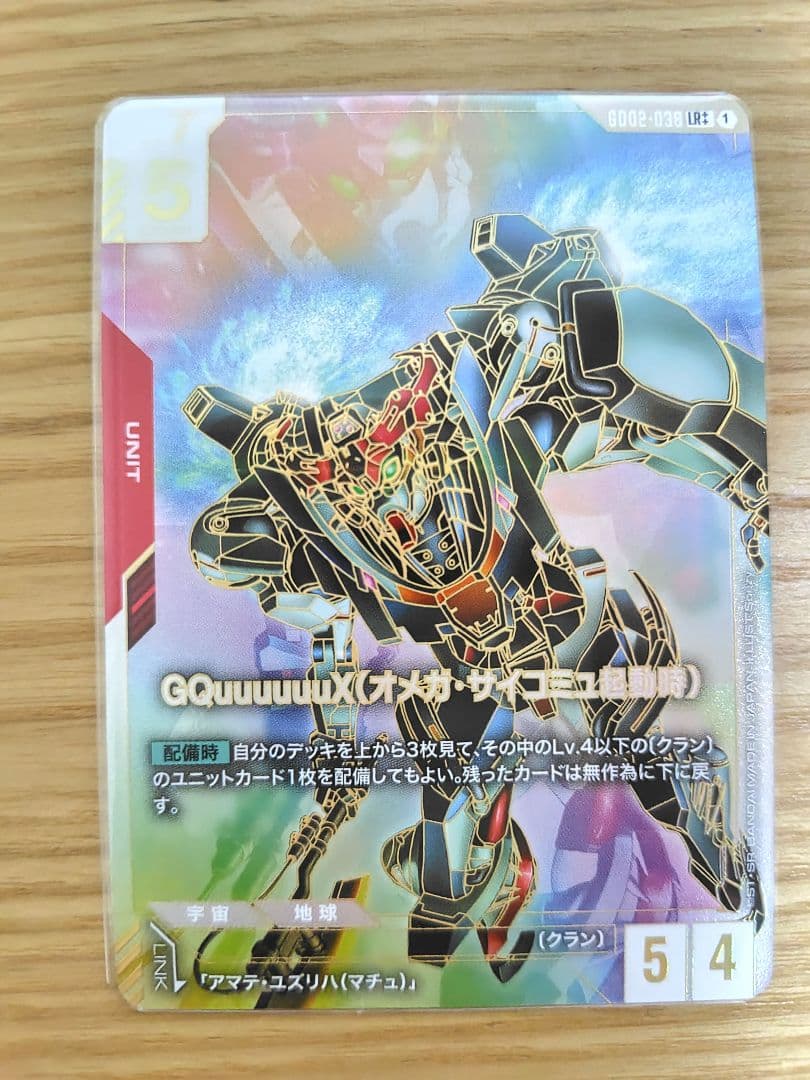 ガンダムカードゲーム ジークアクス LR++ GQuuuuuuX パラレル - メルカリ