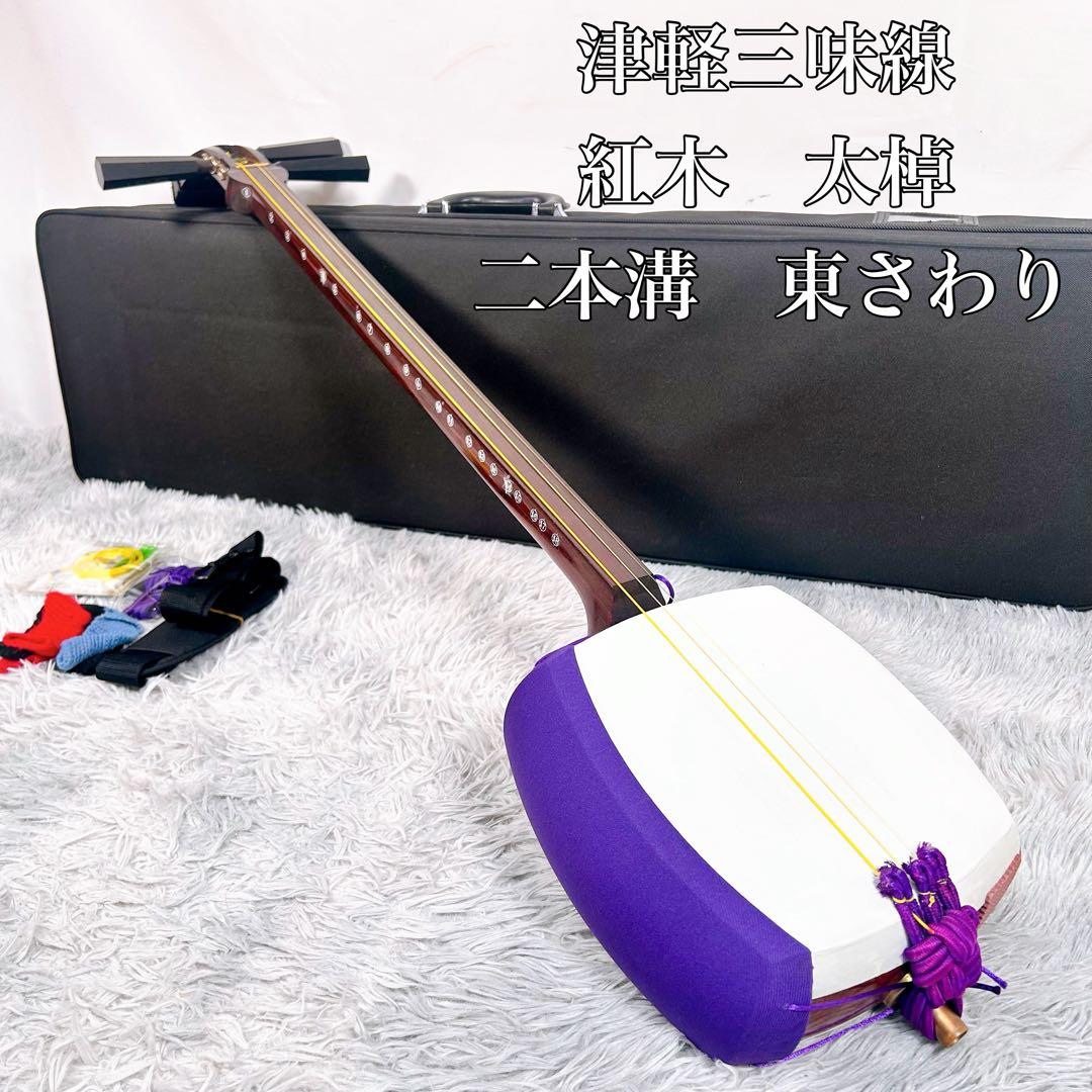 津軽三味線　紅木　太棹　東さわり付　皮やぶれなし　二本溝　天神欠けなし　合皮皮 三味線・お琴の老舗 菊岡 中むら】リニューアル中古三味線本体 紅木 半