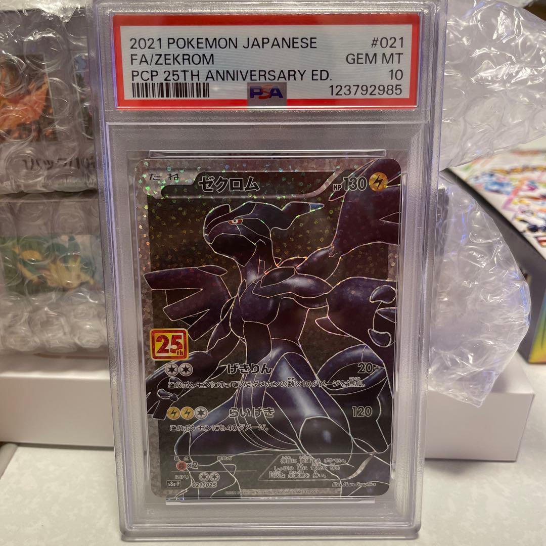 ポケモンカード　ゼクロム　25th PSA10
