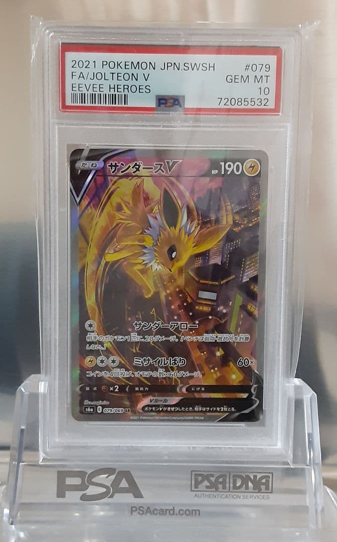 ポケモンカード サンダースV SR S6a PSA10