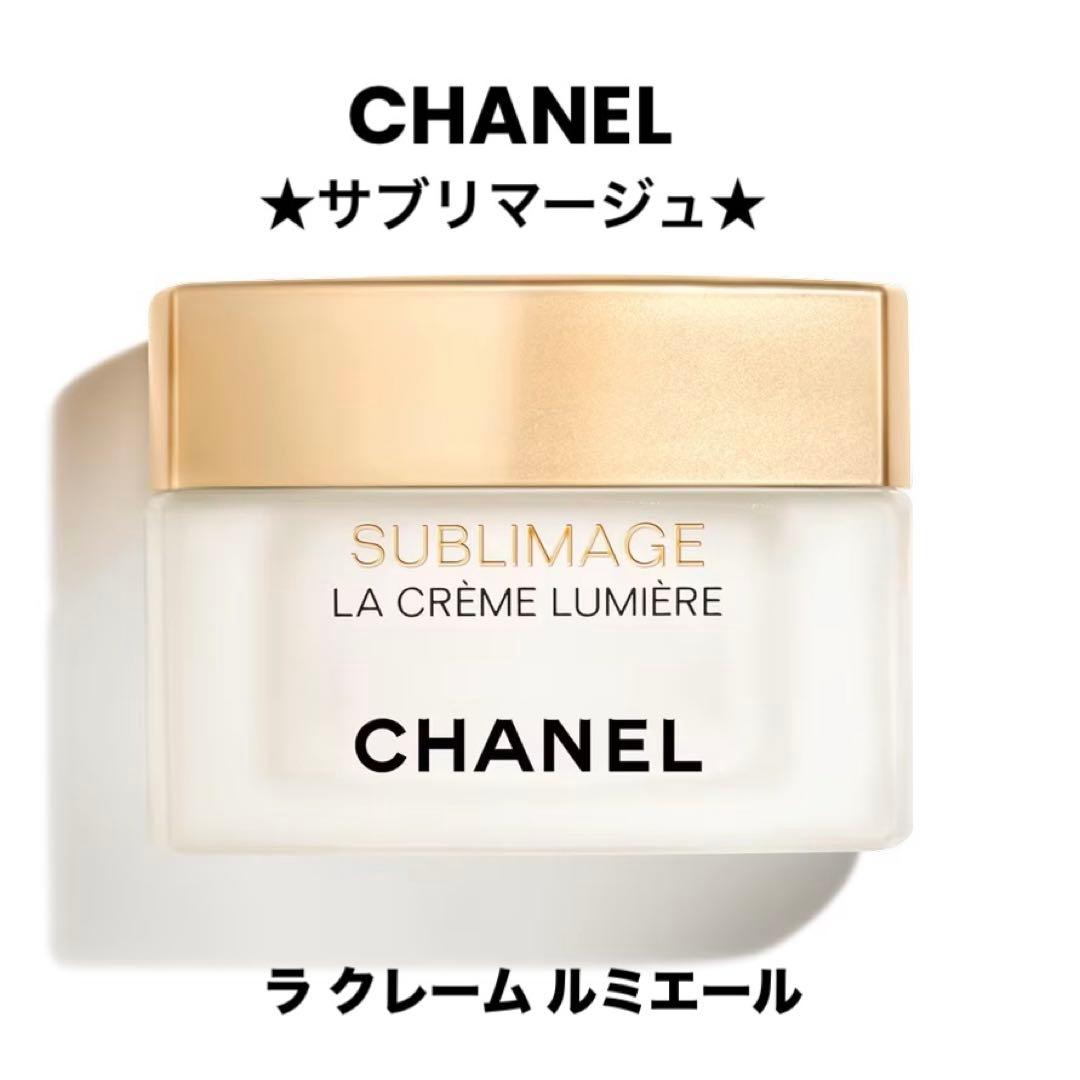 ✨新品☆CHANEL☆サブリマージュ☆ラ クレーム ルミエール 50g