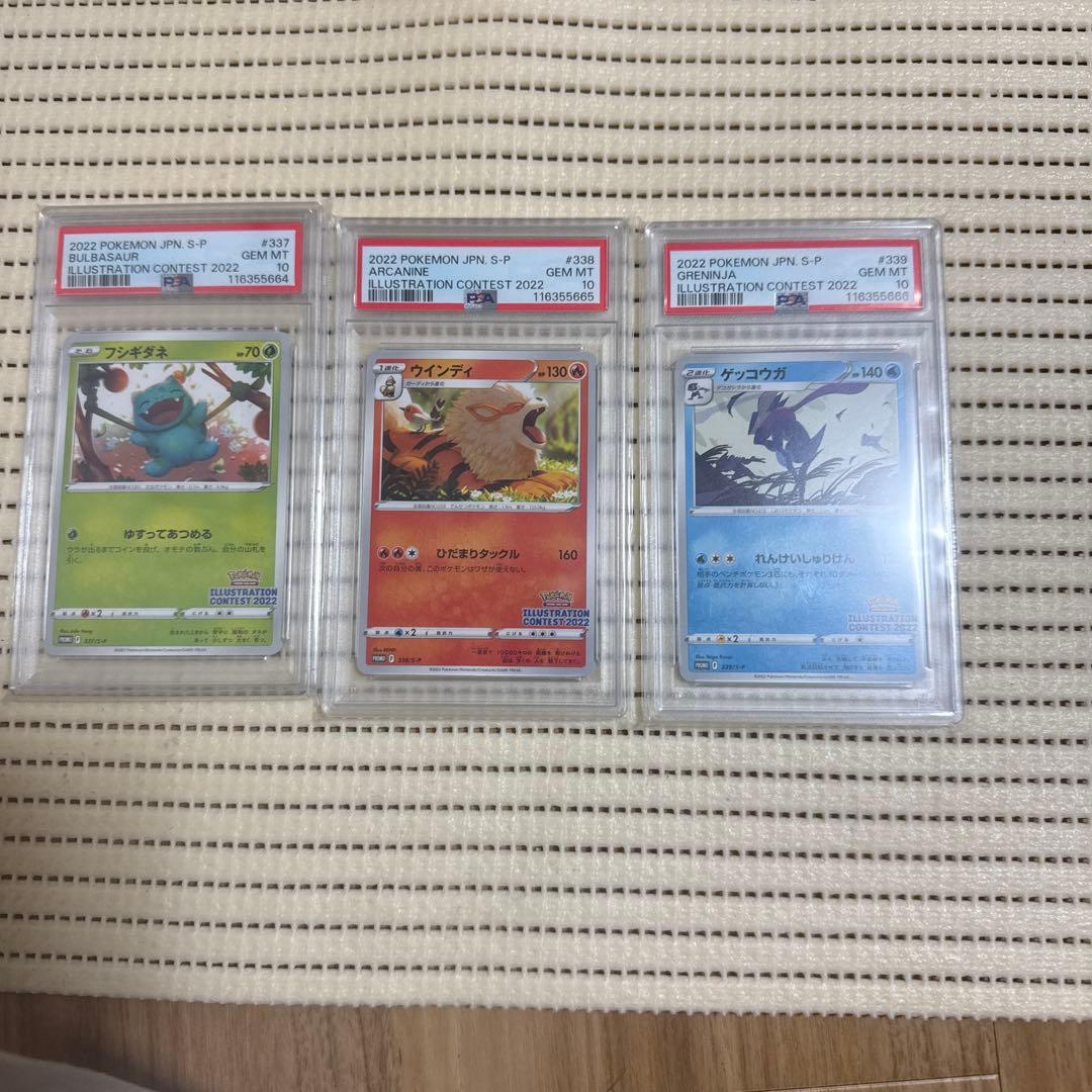 psa10 3連番ポケモンカード 2022年コンテスト