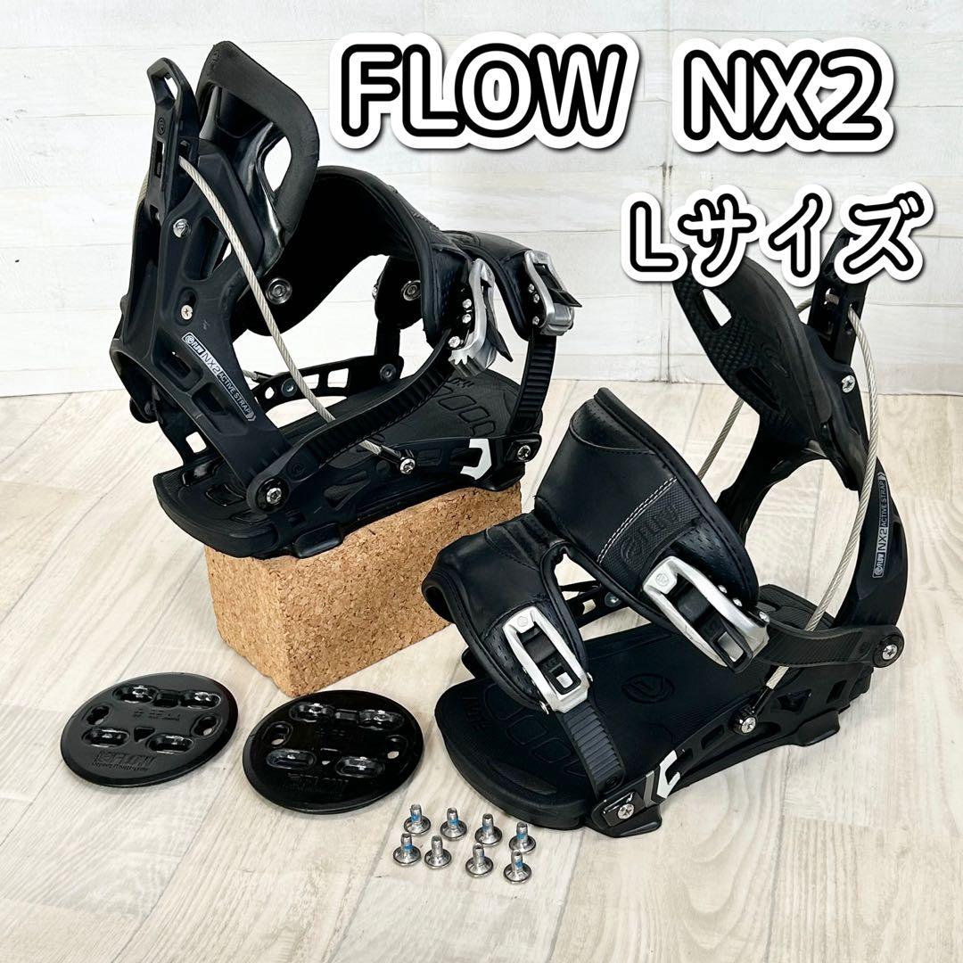 スノーボードバインディング　FLOW NX2 Lサイズ