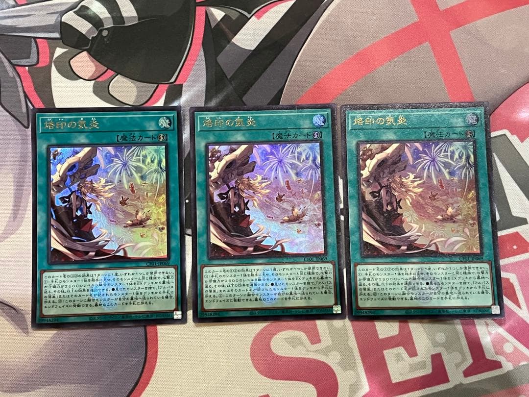 遊戯王　烙印の気炎　ウルトラレア　3枚