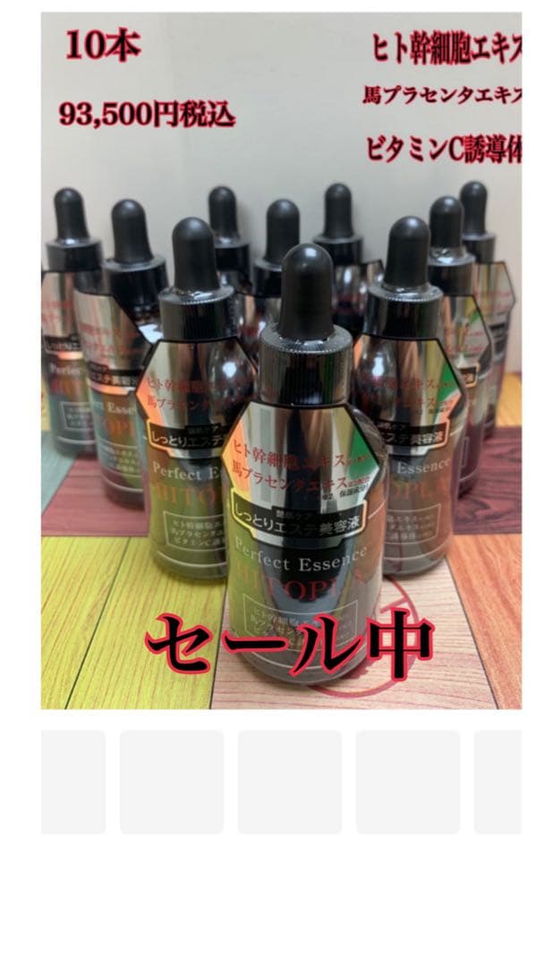 ヒトプラ・ヒト幹細胞・美容液・10本・馬プラセンタ・セール中