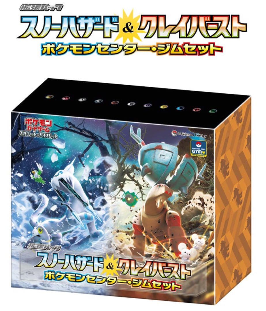ナンジャモジムセット　スノーハザード＆クレイバースト