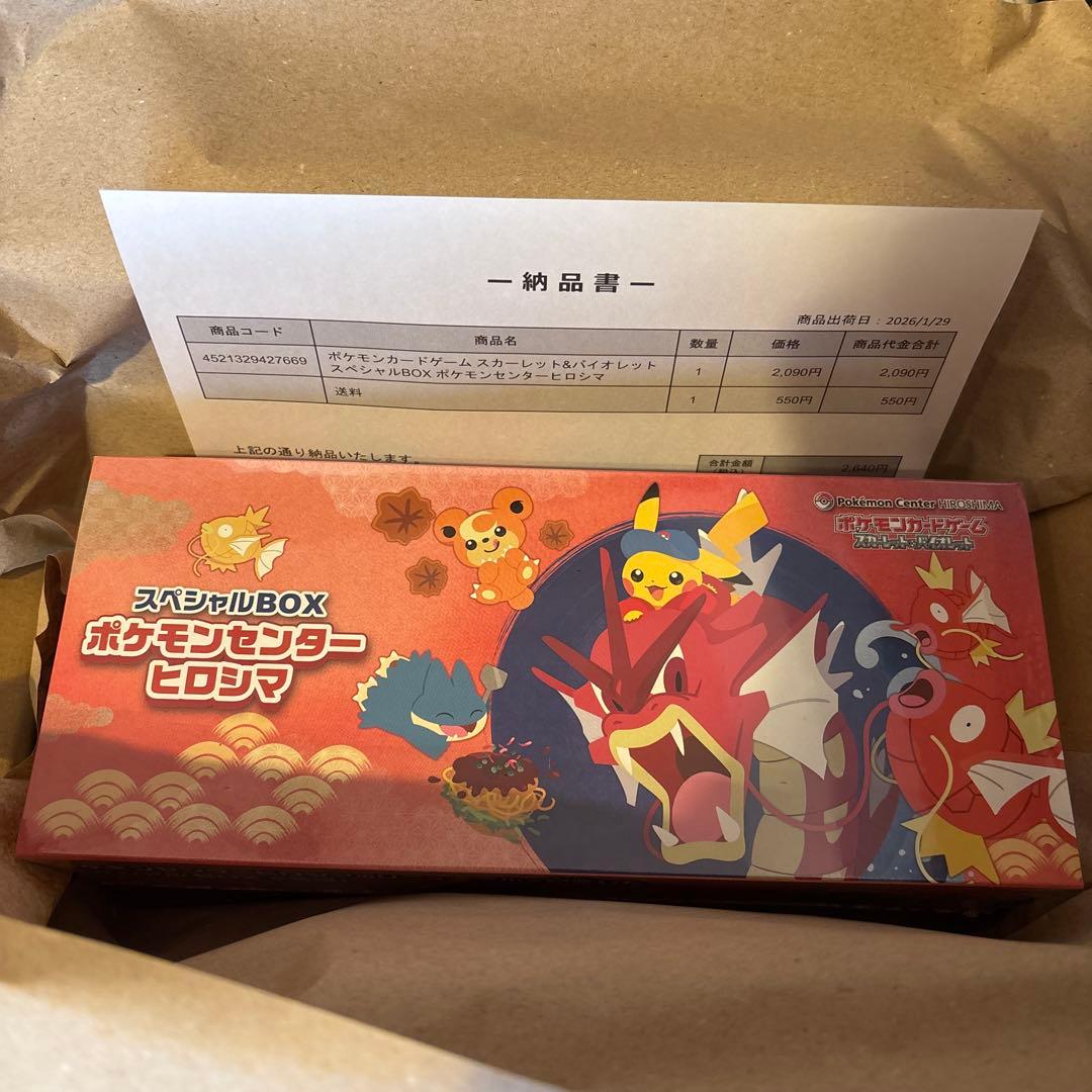 ポケモンセンター ヒロシマ スペシャルBOX 未開封 シュリンク付き 新品・未開封シュリンク付き】スペシャルBOX ポケモンセンターヒロシマ