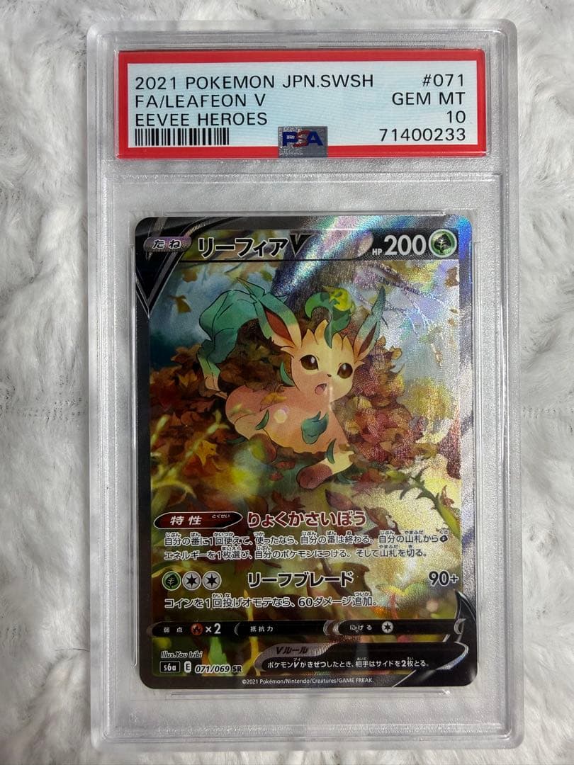 PSA10 リーフィアV SR 071/069 PSA10】リーフィアV SR 071/069 1枚の通販 土日祝休@magi公式