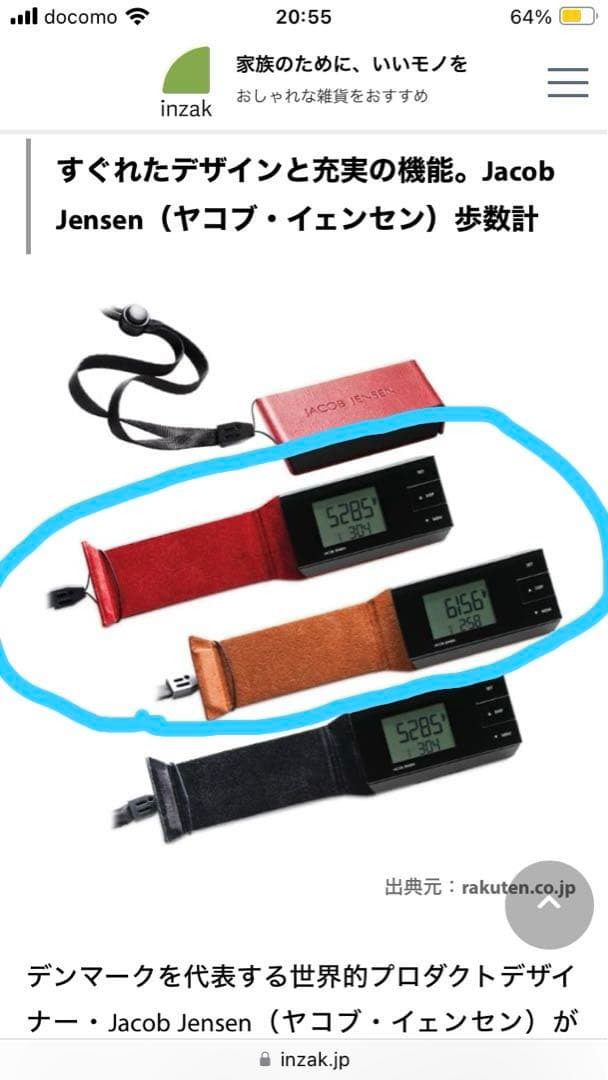 レア　ヤコブイェンセン　歩数計　万歩計　２つセット　デンマーク　北欧