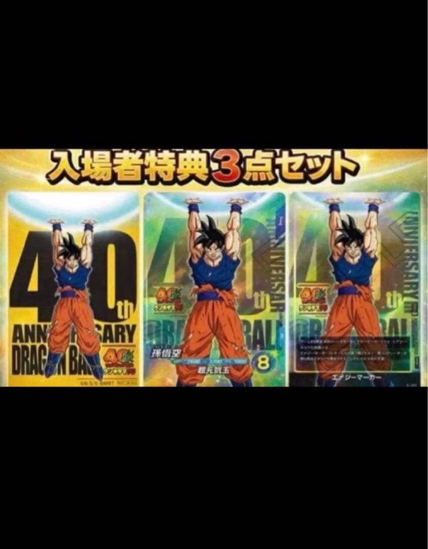 ドラゴンボール 40周年記念カードセット ドラゴンボール 40周年記念カードセット - メルカリ