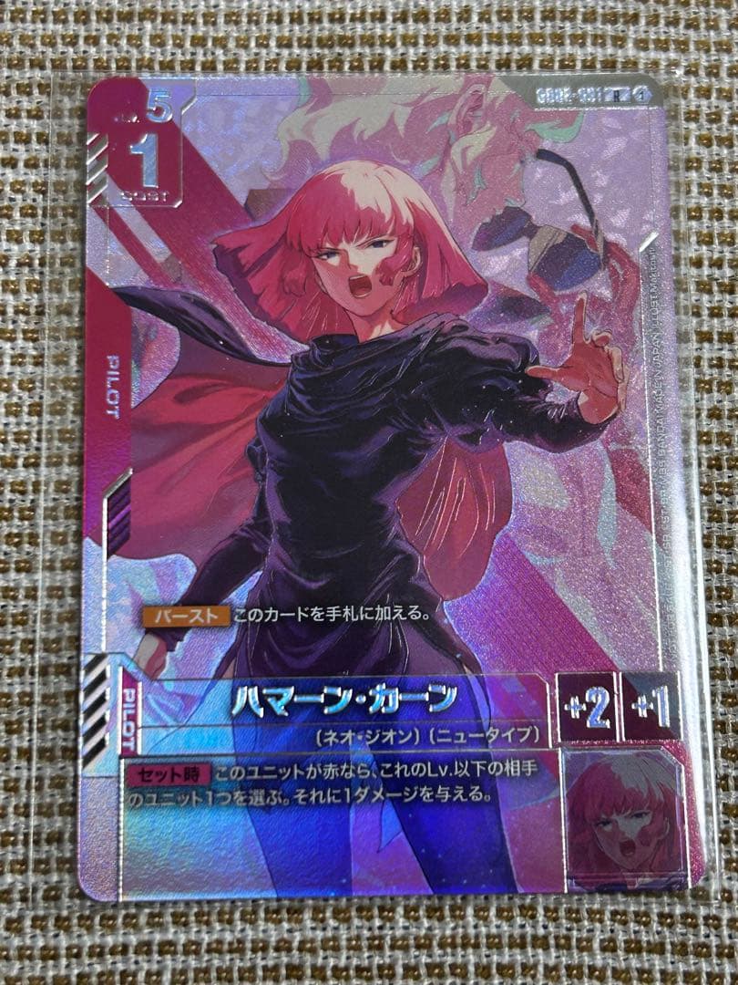 ガンダムカードゲーム ニュータイプチャレンジ ハマーン