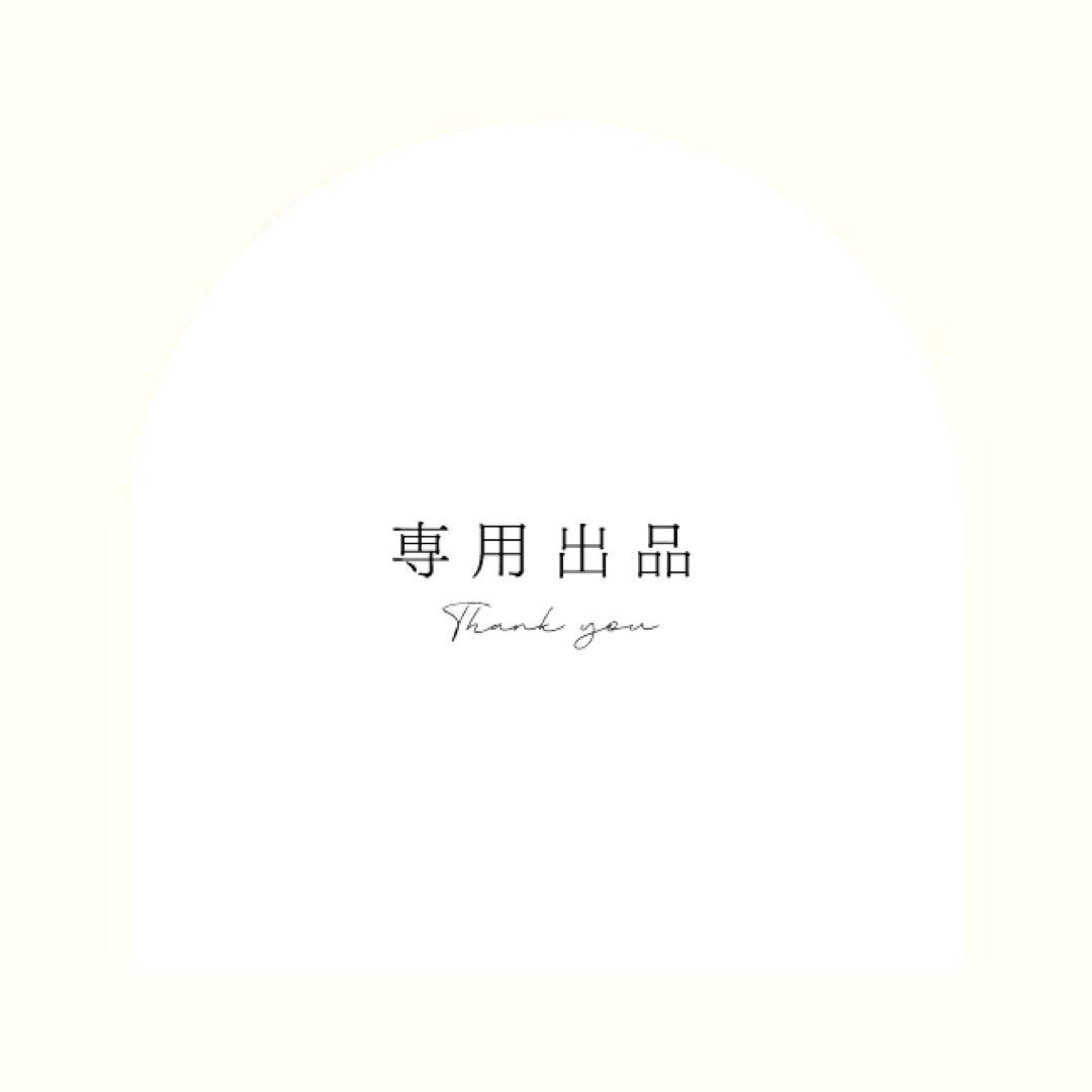 火蛍さま専用