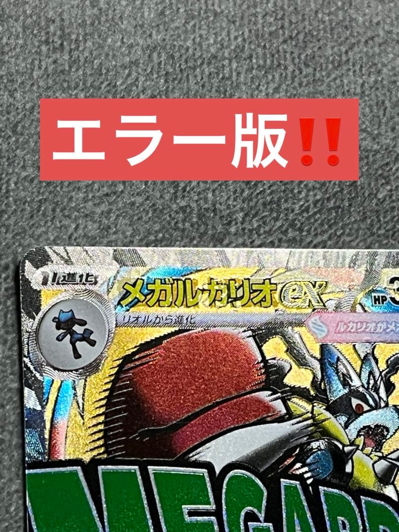 美品！ メガルカリオex MA 中国語 繁字体 エラー