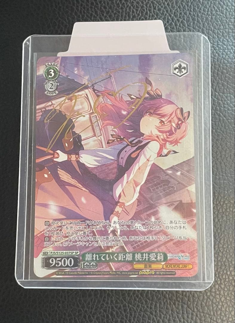 ヴァイスシュヴァルツ　プロセカ　離れていく距離　桃井愛莉　SP　R 離れていく距離 桃井愛莉(PJS/S125-037) | R | ドラゴンスター