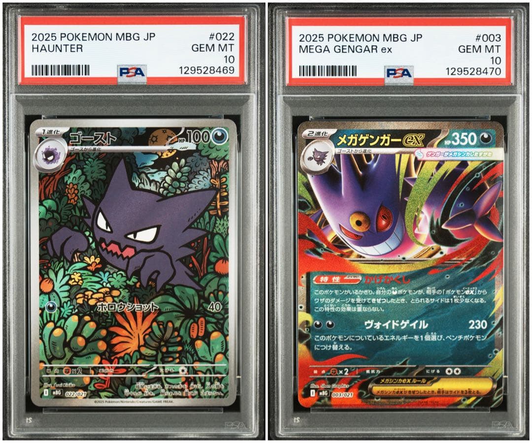 PSA10連番 ゴースト 022/021 AR メガゲンガーex 003/021 ゴースト [MBG 022/021](スターターセットMEGA「メガゲンガーex」)の