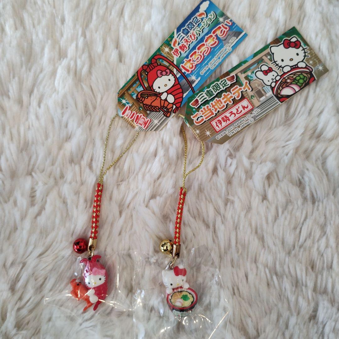 ご当地キティ 三重限定 伊勢エビ 伊勢うどん 根付けストラップ 2つセット レア