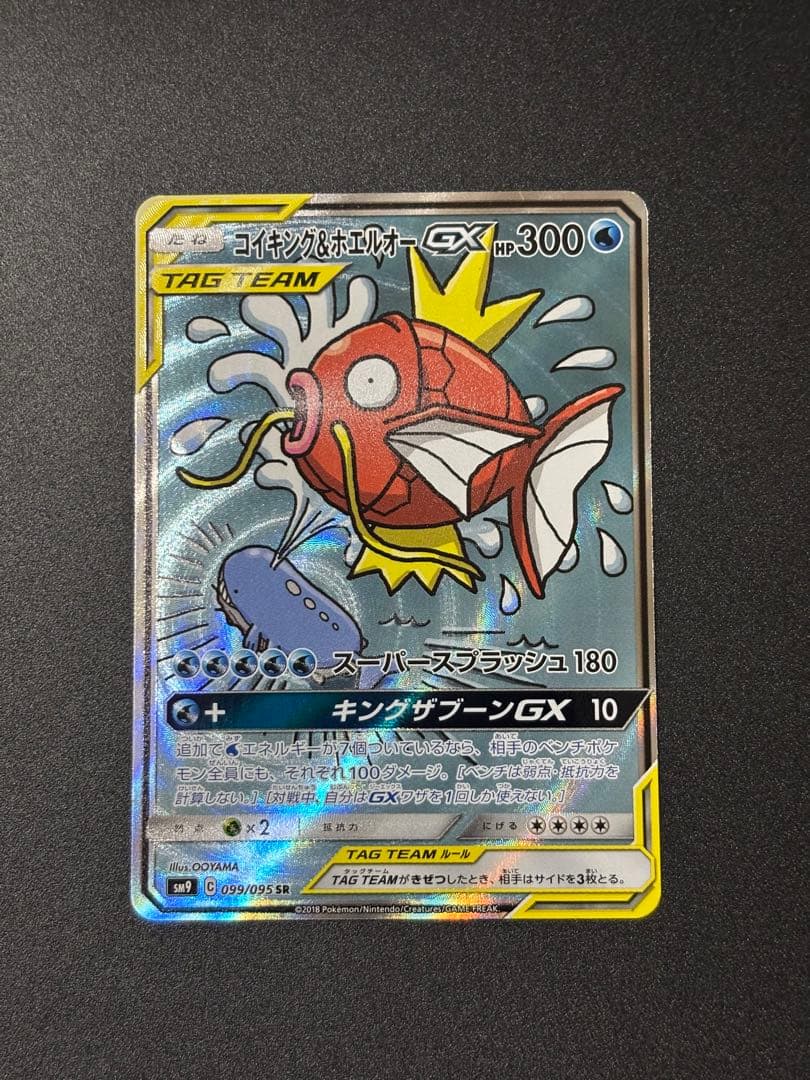 購*要様 コイキング&ホエルオーgx sr 099/095