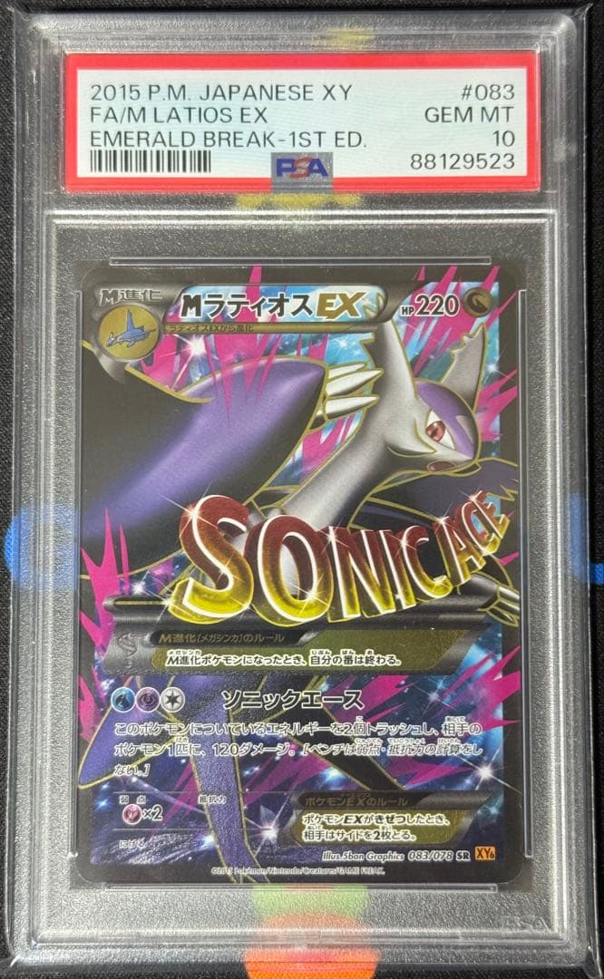 【PSA10】MラティオスEX SR 初版 XY6 ソニックエース 絶版 XY期