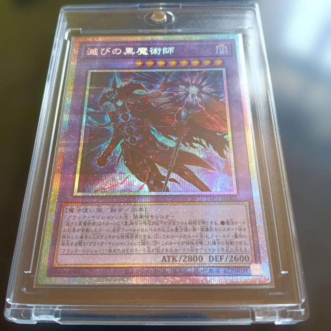【即時発送可】滅びの黒魔術師(プリシク)｜TTP1-JP001 滅びの黒魔術師【ウルトラ】{TTP1-JP001}《融合》