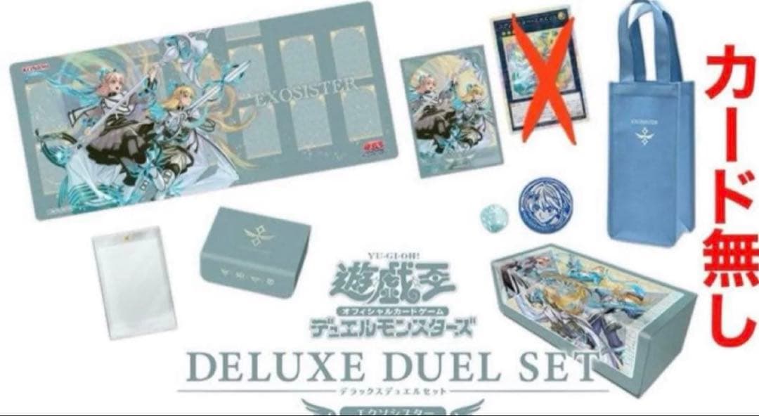 遊戯王　エクソシスター　デラックスデュエルセット　ミカエリス付属なし YU-GI-OH.jp