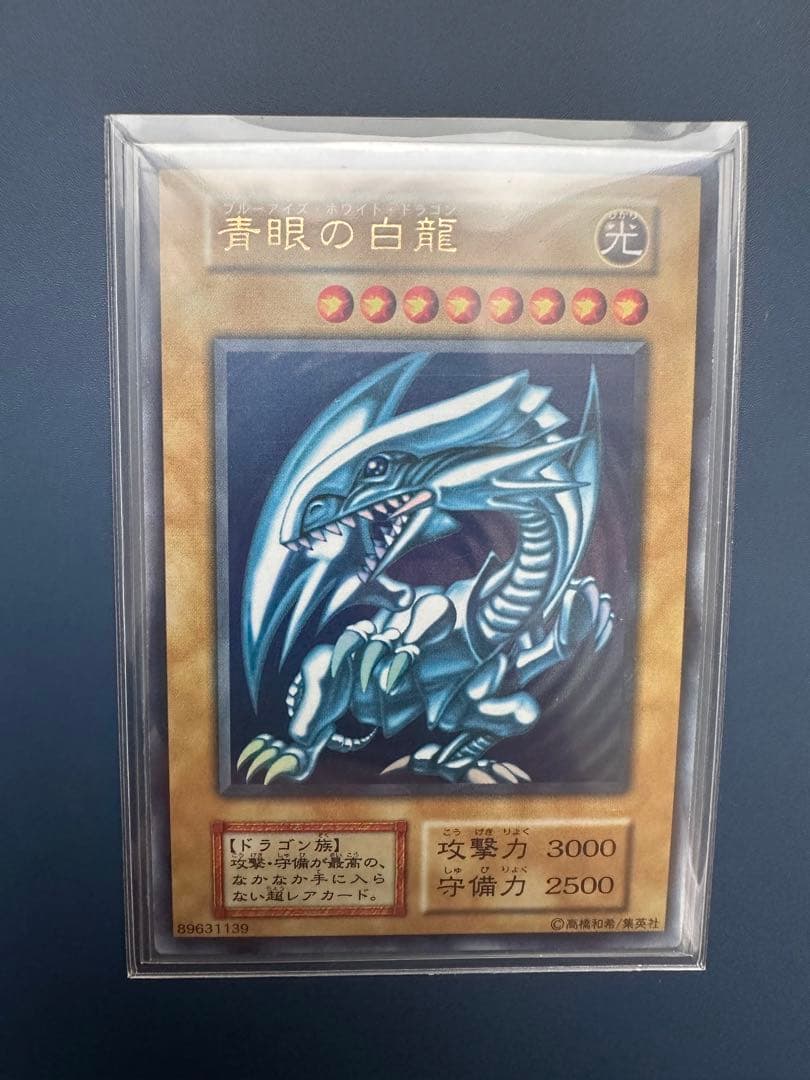 【美品】　遊戯王　青眼の白龍　ウルトラレア　初期　1期 Amazon.co.jp: 【美品】遊戯王 青眼の白龍 ブルーアイズ・ホワイト