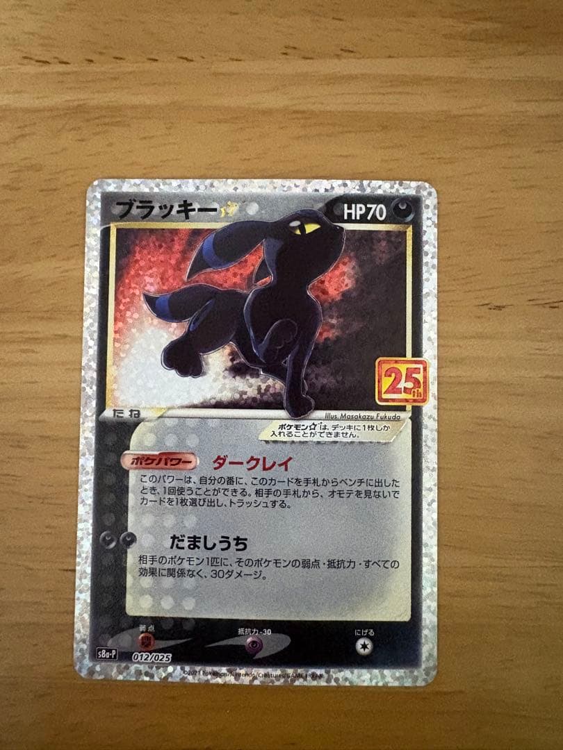 ブラッキー 25th ポケカ PSA9鑑定済〕ブラッキー☆(25th)【P】{012/025}