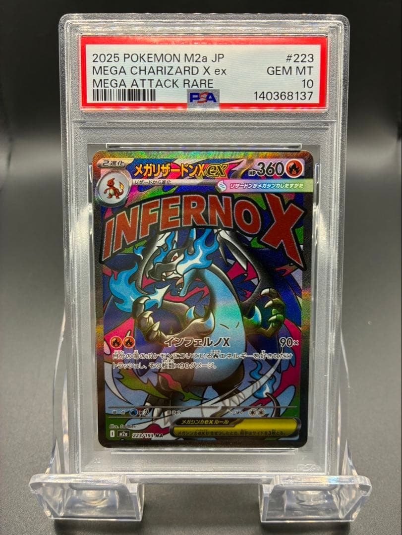 【PSA10】ポケモンカード　メガドリーム　メガリザードンXex MA メガリザードンXex MA PSA10 ポケモンカード メガドリームex MEGA
