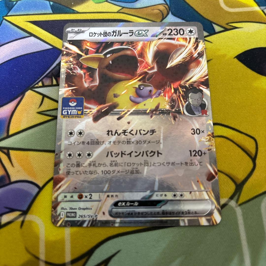 ロケット団のガルーラEX ジムプロモ - メルカリ