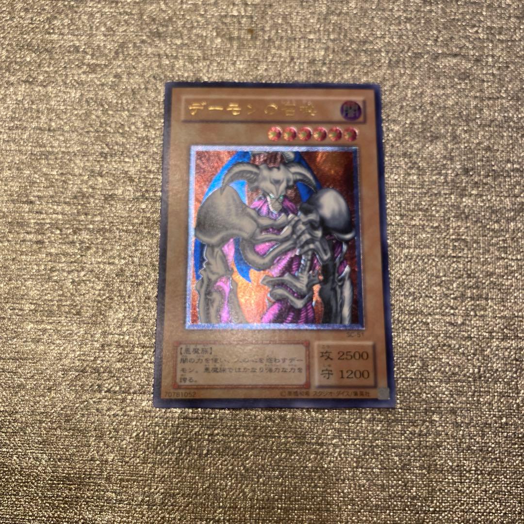 デーモンの召喚 ウルトラレア 遊戯王 デーモンの召喚 ウルトラレア 限定 1枚の通販 MGN.TGN