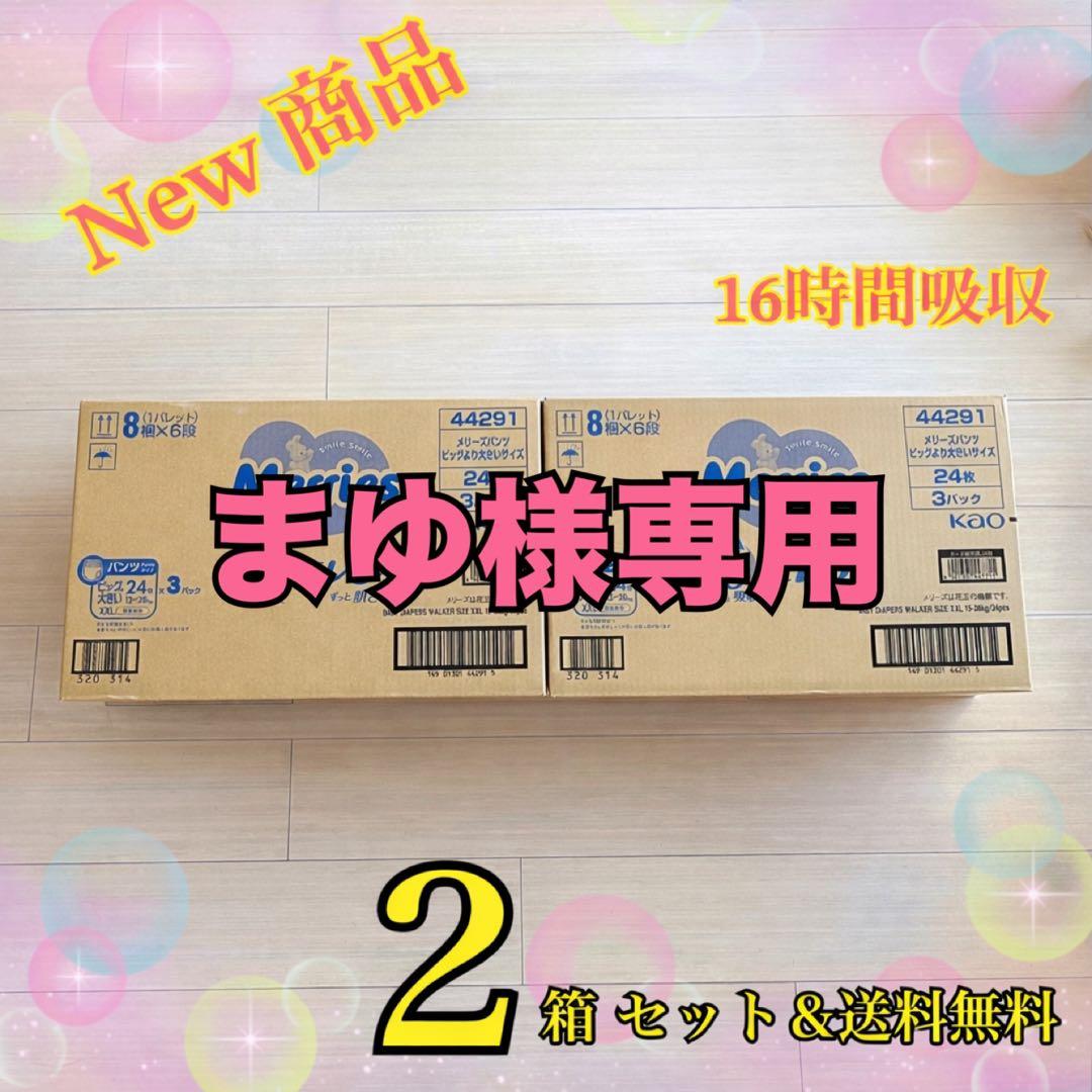 ❤️メリーズ オムツ パンツ ビッグより大きいXXL 男の子 女の子