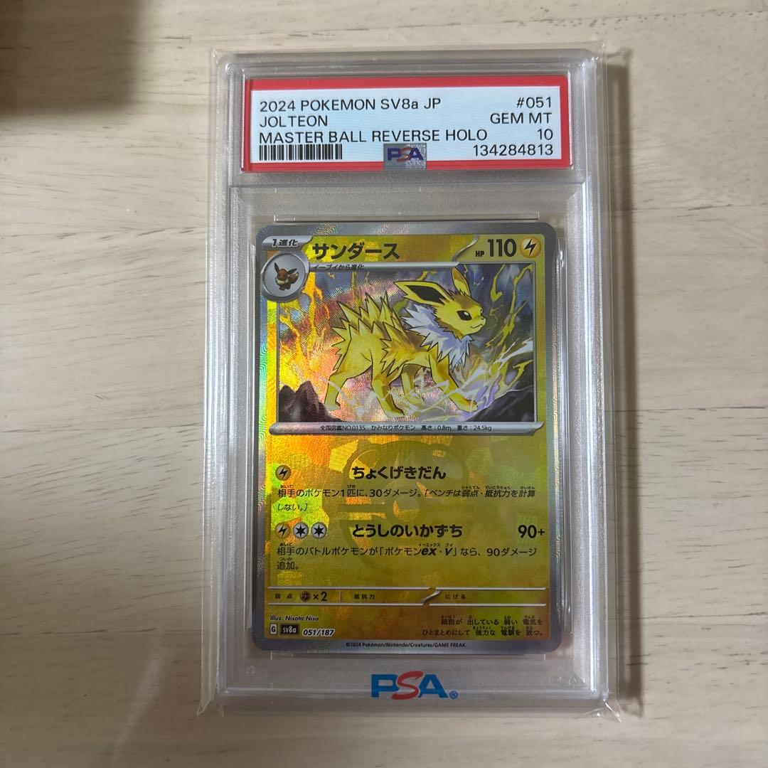 サンダース マスターボールミラー PSA10 - メルカリ