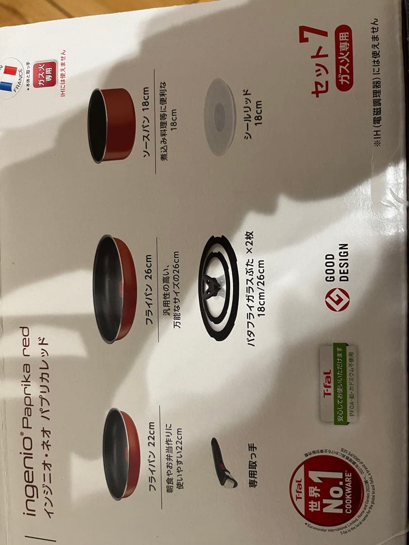 緊急値下げ！！Tefal Ingenio Paprika Red セット ティファール インジニオ・ネオ パプリカレッド セット7 【ガス火専用