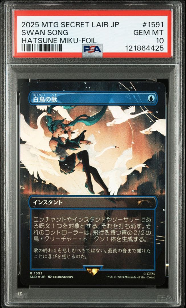 PSA10 白鳥の歌　foil MtG×初音ミク　Lair