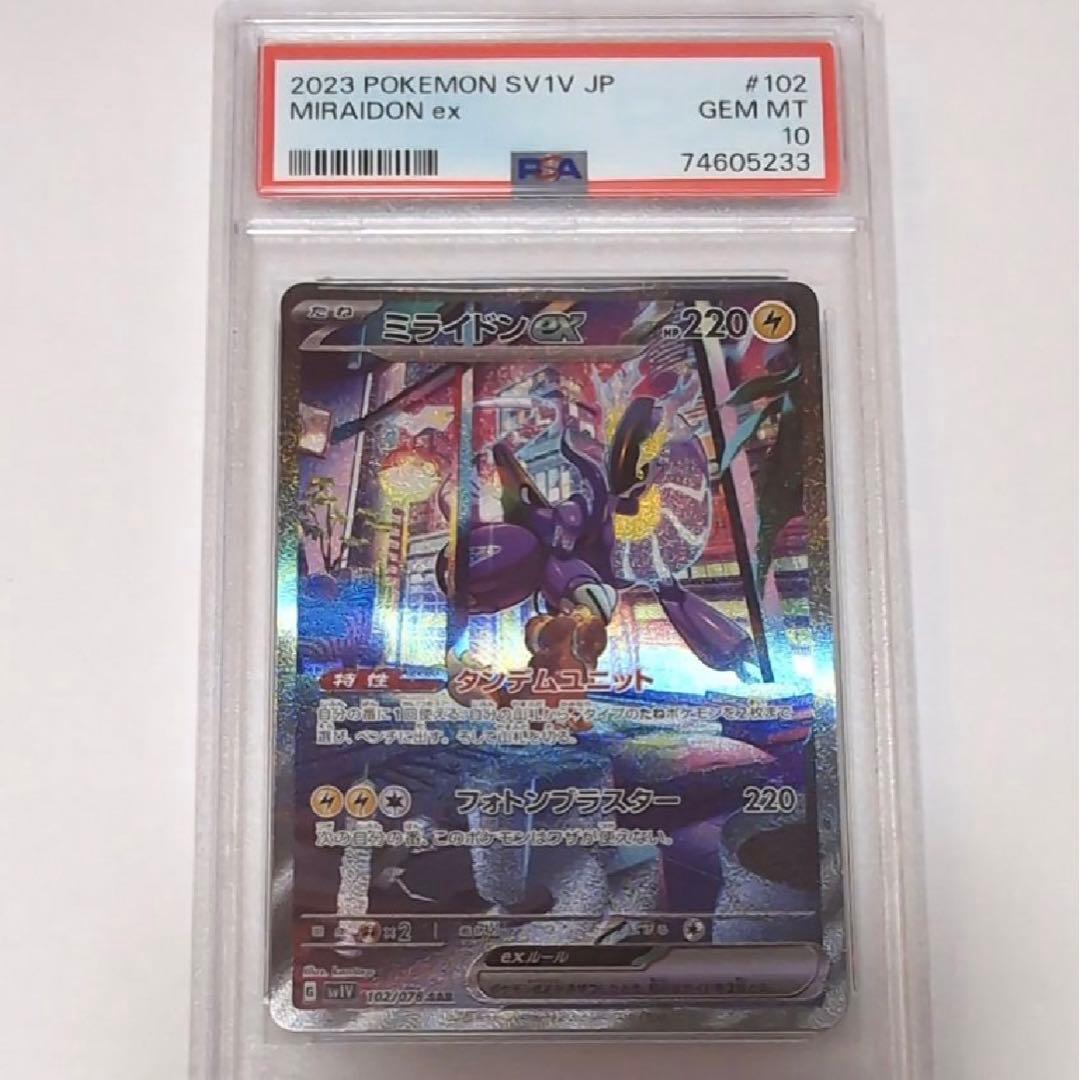 ポケモンカード　ミライドンsar PSA10 状態難/PSA10鑑定済〕ミライドンex【SAR】{102/078}