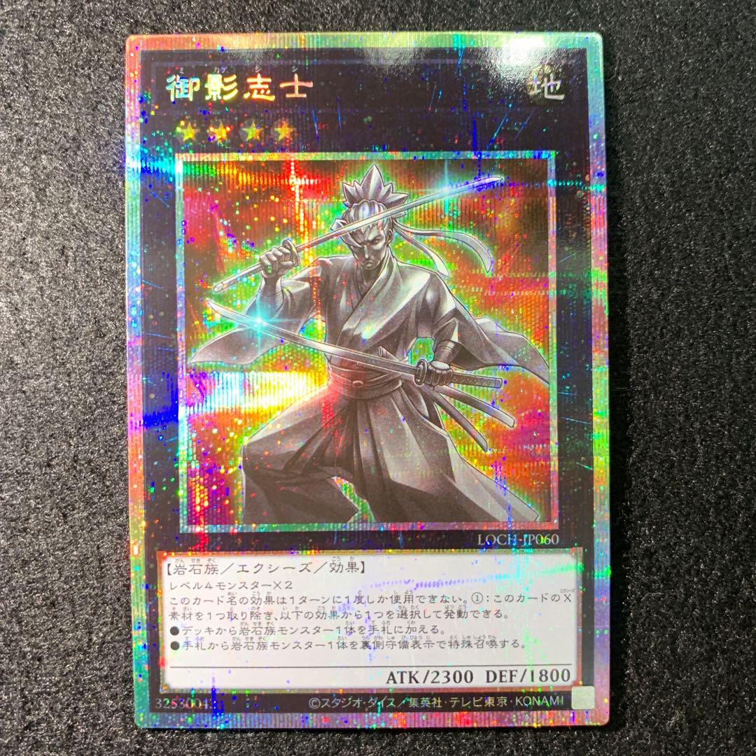 遊戯王 御影志士 ミカゲシシ プリズマティックシークレットレア