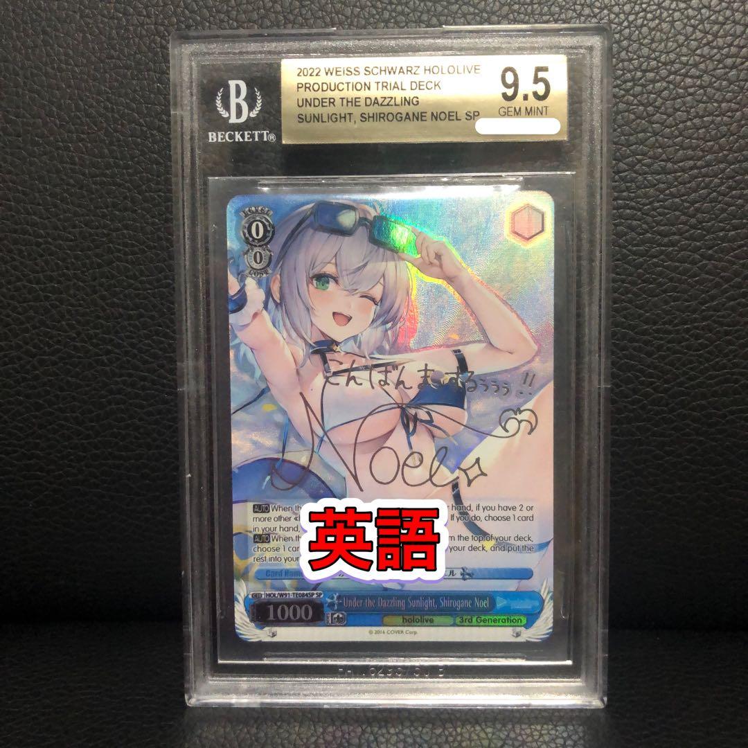 ヴァイスシュヴァルツ/ BGS9.5 まぶしい日差しの下で 白銀ノエル SP ヴァイスシュヴァルツ/ BGS9.5 まぶしい日差しの下で 白銀ノエル SP