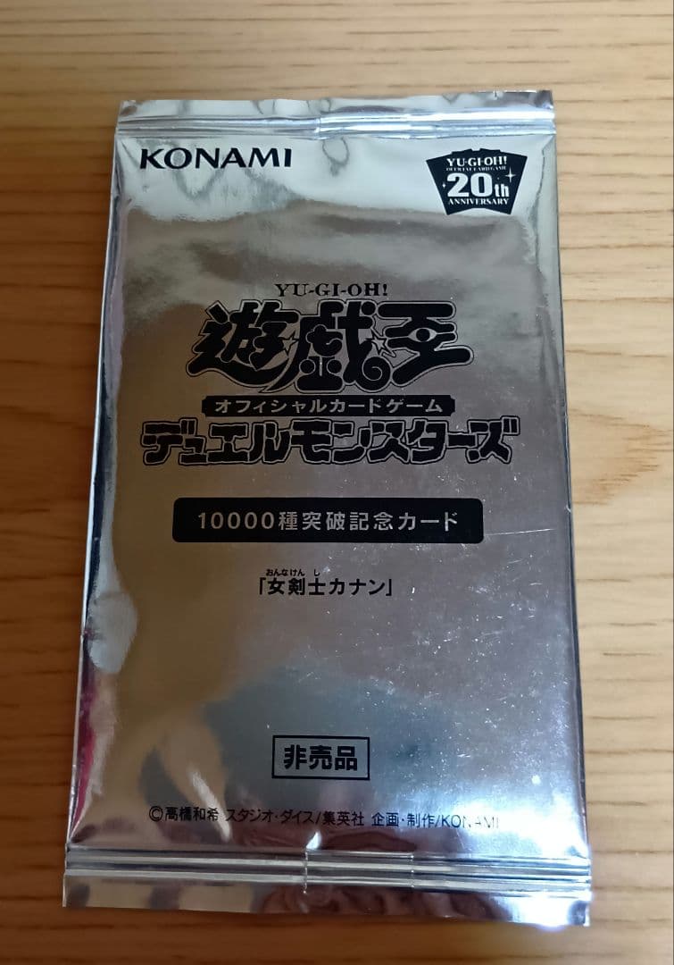 遊戯王 　女剣士カナン　10000種突破記念カード 20th　未開封 2026年最新】女剣士カナン 20th 未開封の人気アイテム - メルカリ