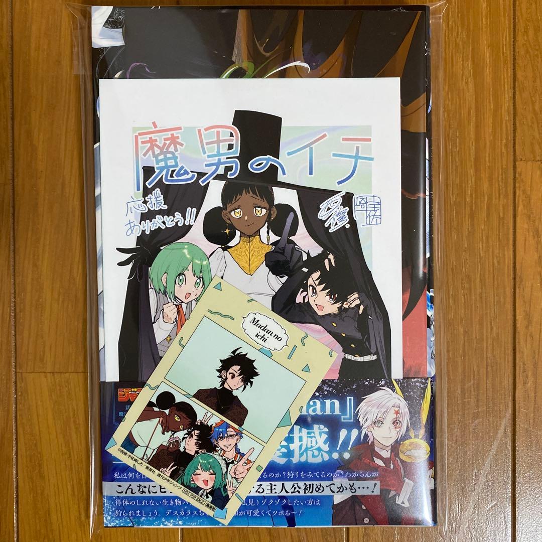 初版未開封】魔男のイチ3巻 【喜久屋書店特典イラストカード2枚+プリ風