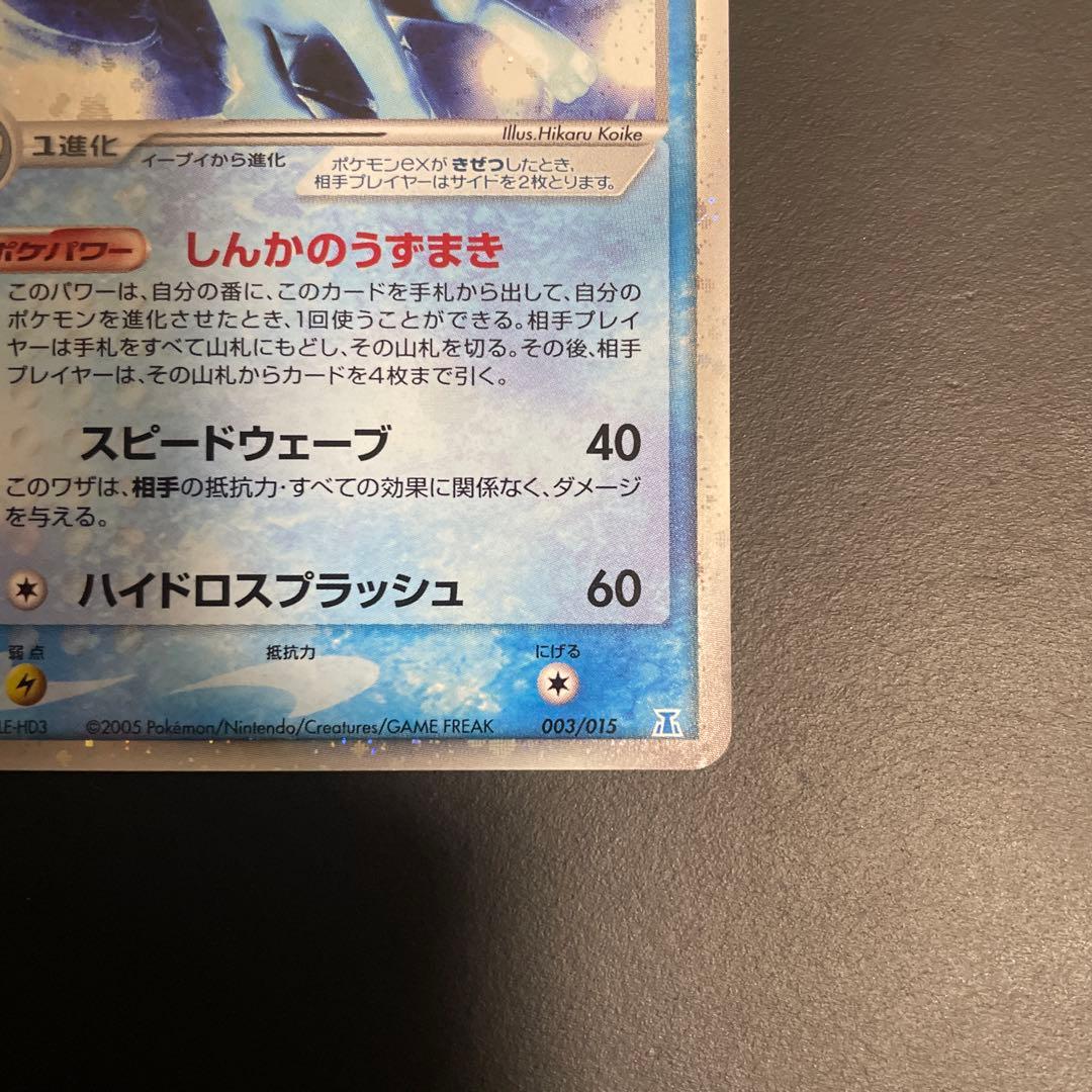 シャワーズex ホロンの研究塔ハーフデッキ1/2水EX 003/015 - メルカリ