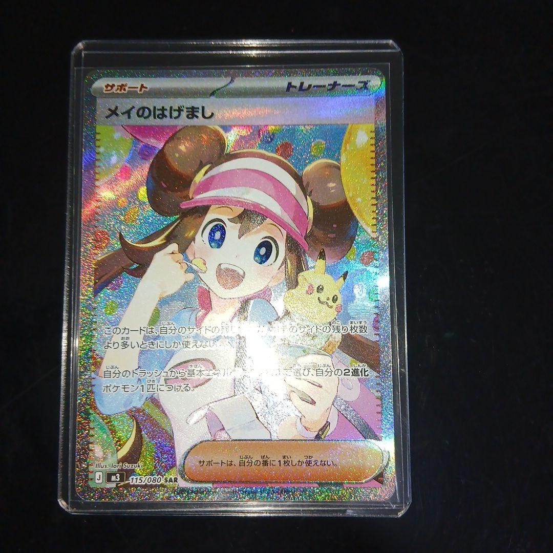 ポケモンカード メイのはげまし sar - メルカリ