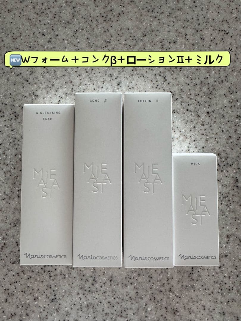 NEWナリス化粧品マジェスタWクレンジングフォームコンクβローションII乳液