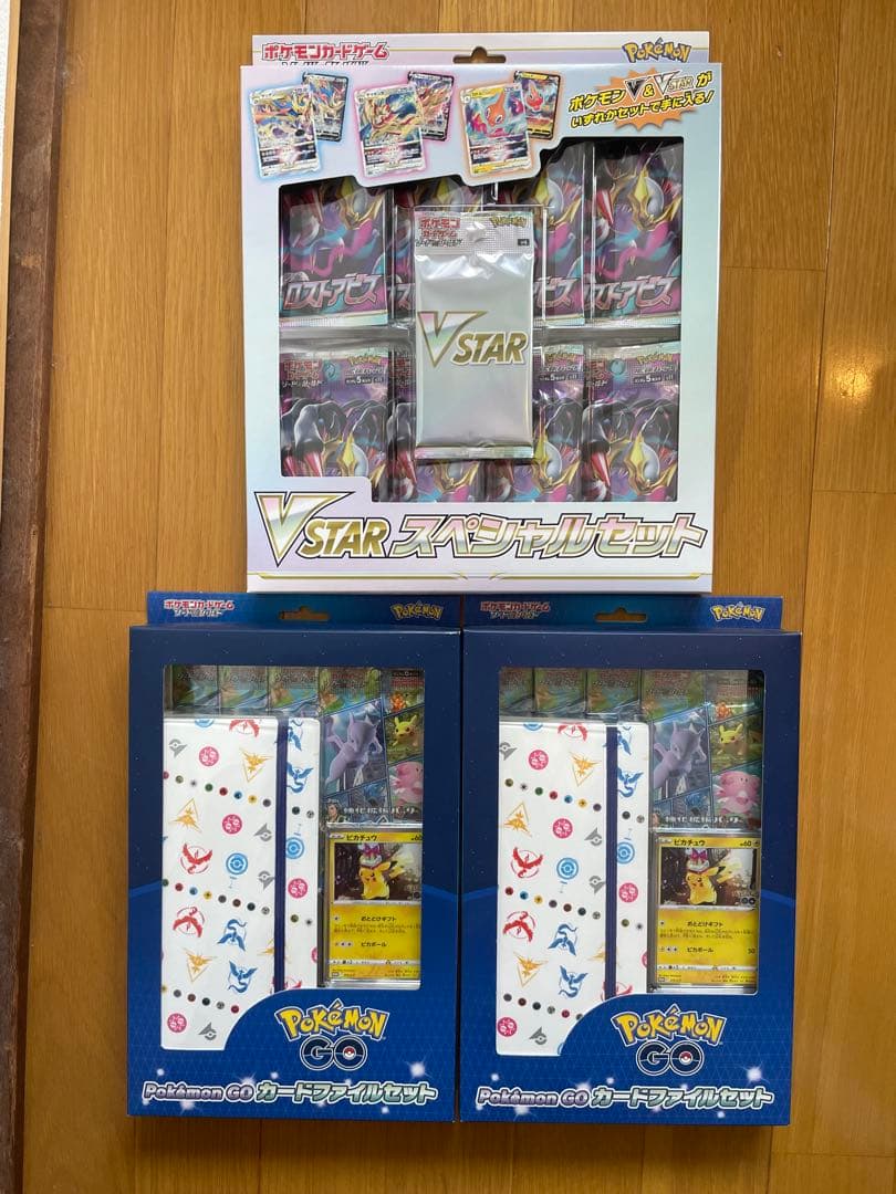 ポケモン VSTAR スペシャルセット & GO カードファイルセット