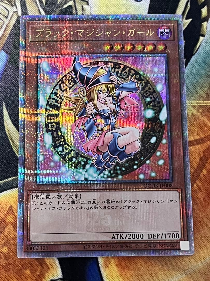 ブラック・マジシャン・ガール 25th