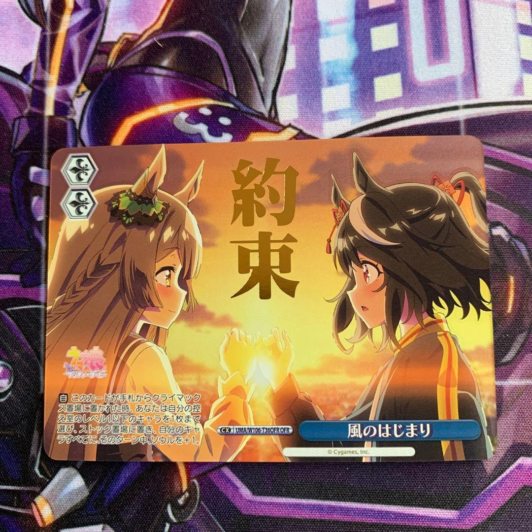 ヴァイスシュヴァルツ　風のはじまり　OFR ウマ娘