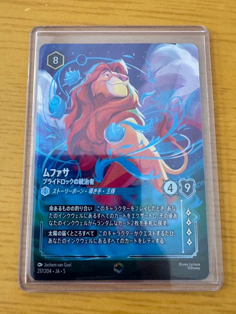 ロルカナ　ムファサ　エンチャンテッド