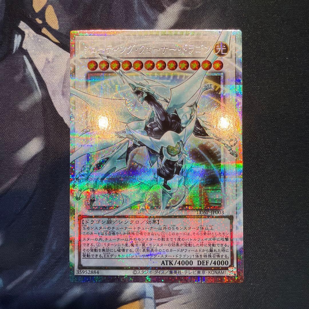 遊戯王 シューティング・クェーサー・ドラゴン オーバーフレーム