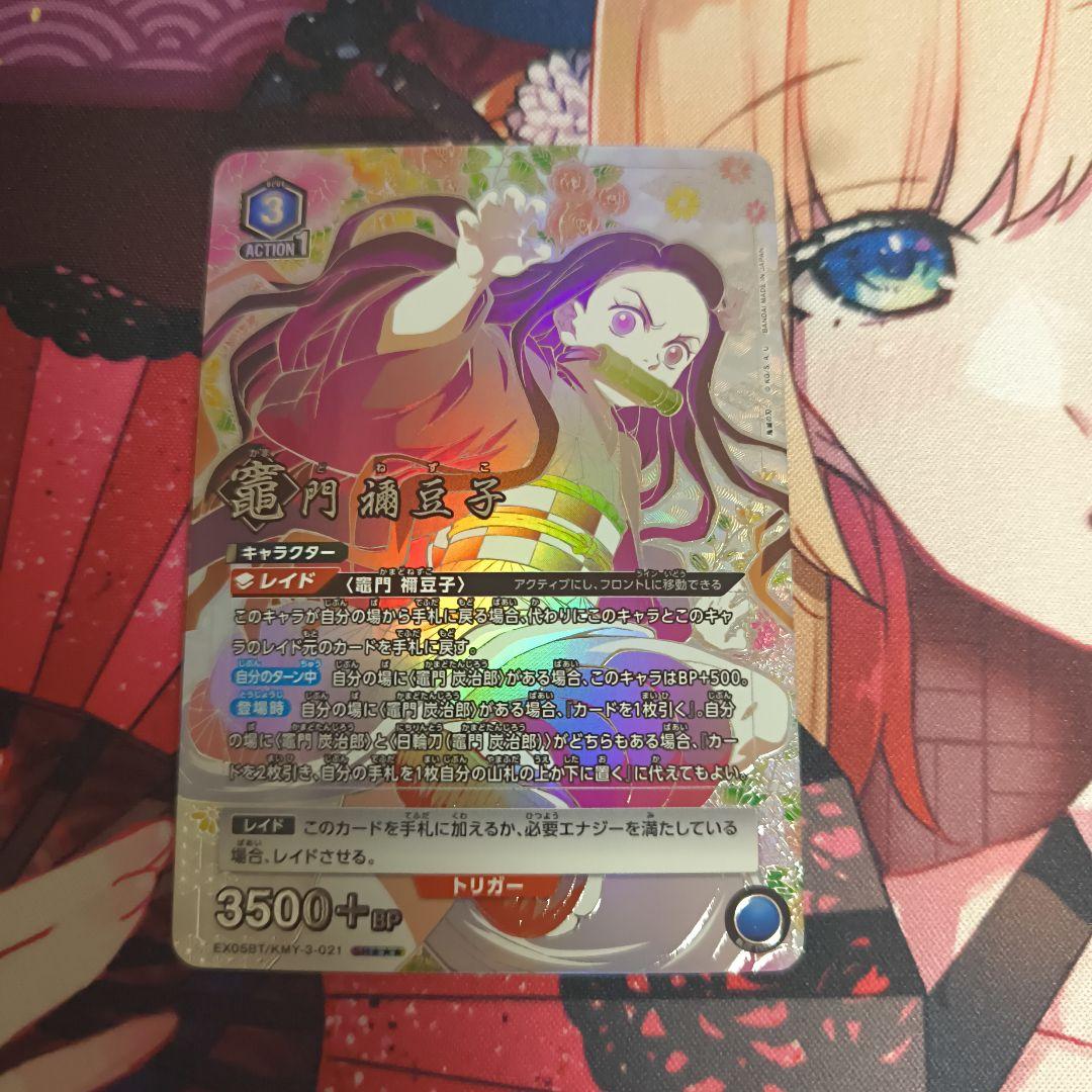 ユニオンアリーナ　竈門禰豆子　パラレル　SR★★★　鬼滅の刃　ねずこ　星３ UA】竈門 禰豆子【SR☆】EX05BT/KMY-3-021UNION ARENA ユニオン