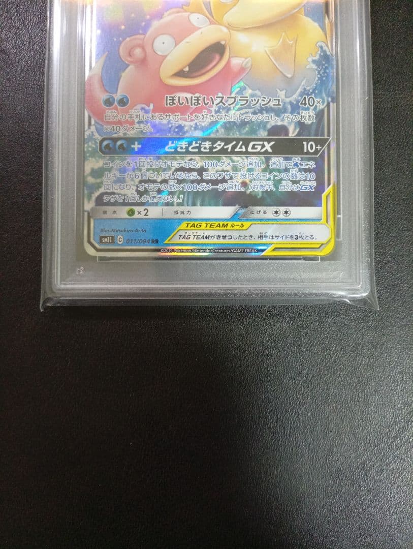 PSA10】ヤドン＆コダックGX RR ミラクルツイン GEM MINT - メルカリ